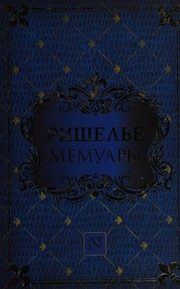 Обложка: Мемуары