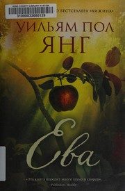 Обложка: Ева