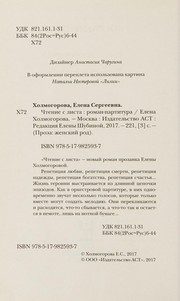 Обложка: Чтение с листа
