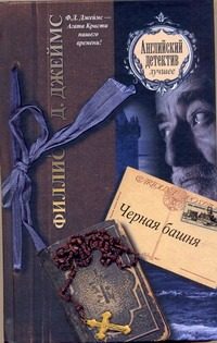 Обложка: Чёрная башня