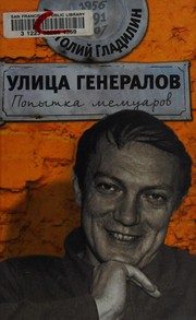 Обложка: Улица генералов