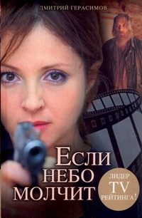 Обложка: Если небо молчит