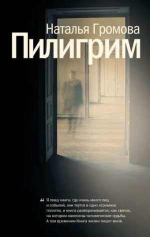 Обложка: Пилигрим
