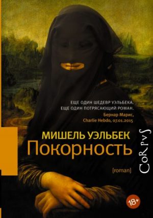 Обложка: Покорность