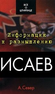 Обложка: Исаев