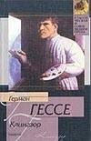 Обложка: Клингзор