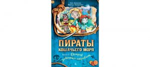 Обложка: Остров забытых сокровищ