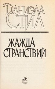 Обложка: Жажда странствий