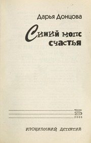 Обложка: Синий мопс счастья
