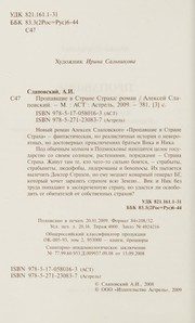 Обложка: Пропавшие в Стране Страха
