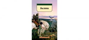 Обложка: Былины