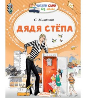 Обложка: Дядя Стёпа