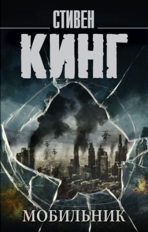 Обложка: Мобильник