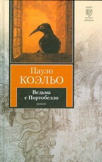 Обложка: Ведьма с Портобелло