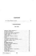 Обложка: Стихотворения, 1942 - 1978
