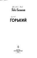 Обложка: Горький