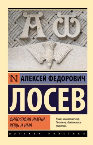 Обложка: Философия имени