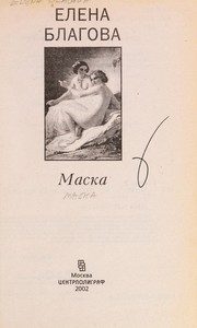 Обложка: Маска