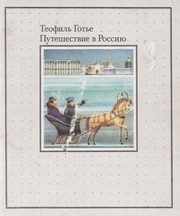 Обложка: Путешествие в Россию