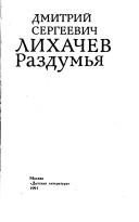 Обложка: Раздумья