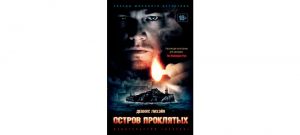 Обложка: Остров проклятых