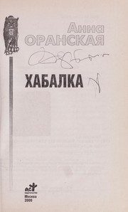 Обложка: Хабалка