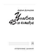 Обложка: Улыбка 45-го калибра