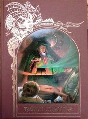 Обложка: Тайные искусства