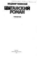 Обложка: Цыганский роман