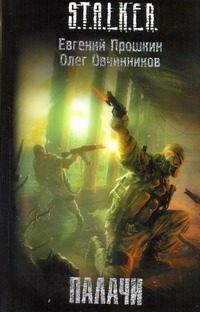 Обложка: Палачи