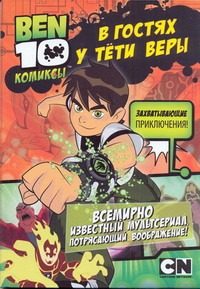 Обложка: В гостях у тёти Веры