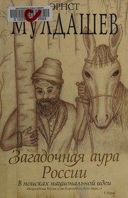 Обложка: Загадочная аура России