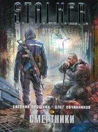 Обложка: Смертники