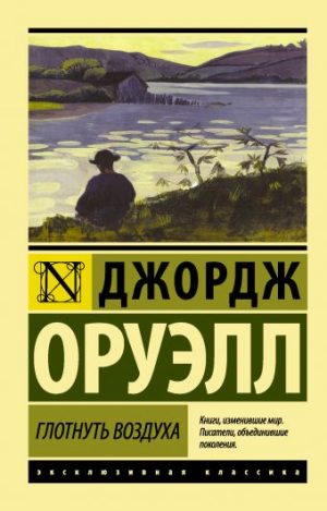 Обложка: Глотнуть воздуха