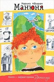 Обложка: Манюня
