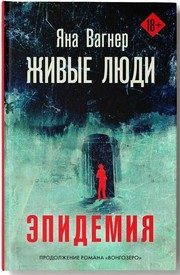 Обложка: Живые люди