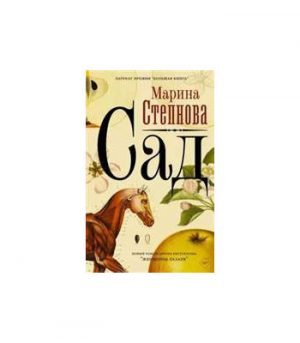 Обложка: Сад