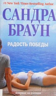 Обложка: Радость победы