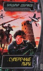 Обложка: Сумеречные миры