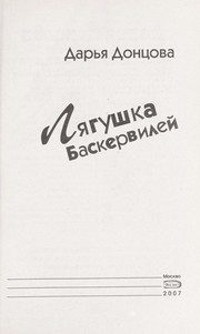 Обложка: Лягушка Баскервилей