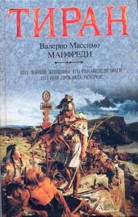 Обложка: Тиран