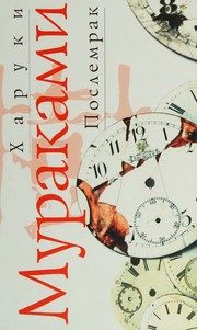 Обложка: Послемрак