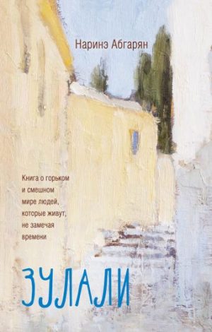 Обложка: Зулали