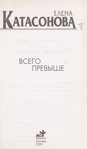 Обложка: Всего превыше