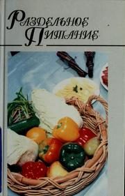 Обложка: Раздельное питание
