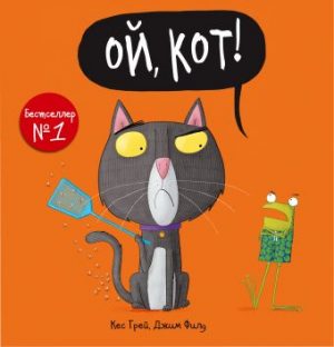 Обложка: Ой, кот!
