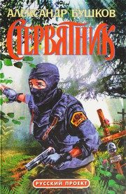 Обложка: Стервятник