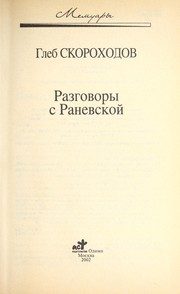 Обложка: Разговоры с Раневской