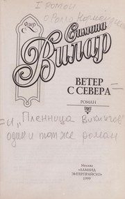 Обложка: Ветер с Севера