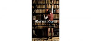 Обложка: Я исповедуюсь